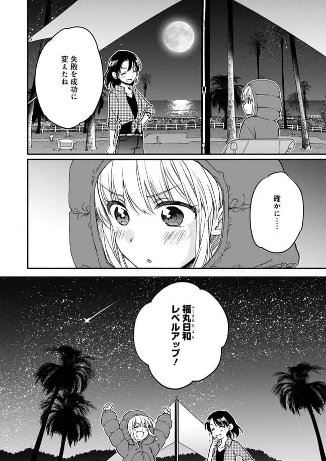 ページ 24 — 第21話