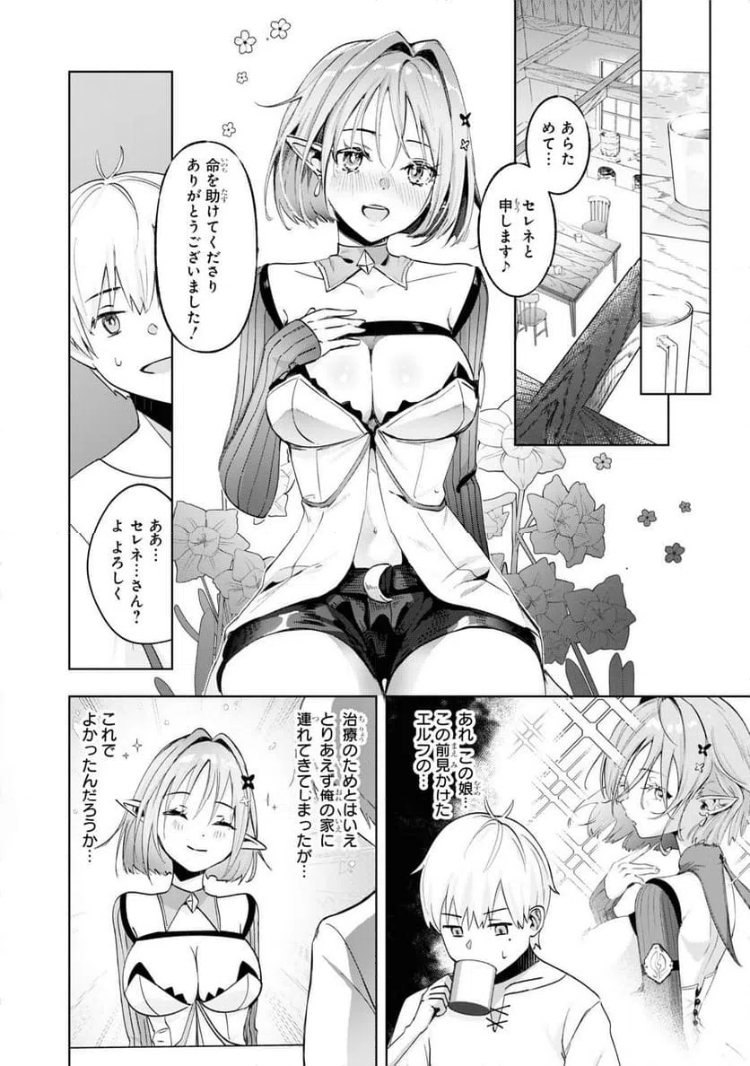 ページ 20 — 第8話