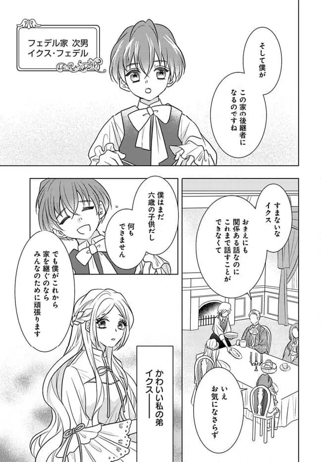 ページ 7 — 第2.1話