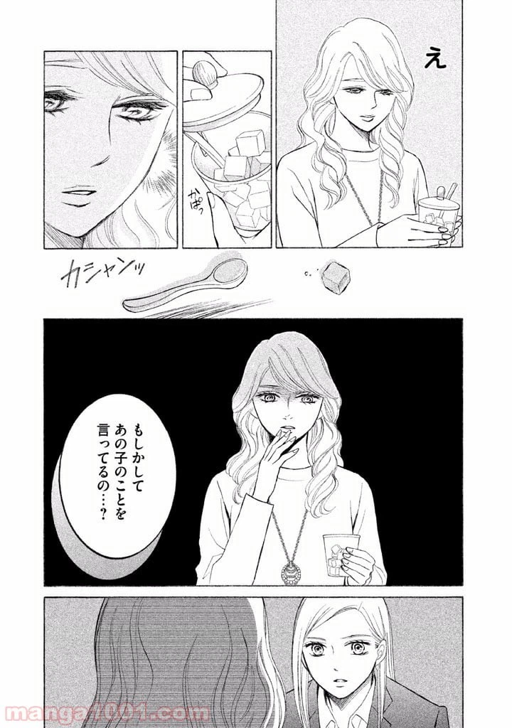 ページ 33 — 第7話