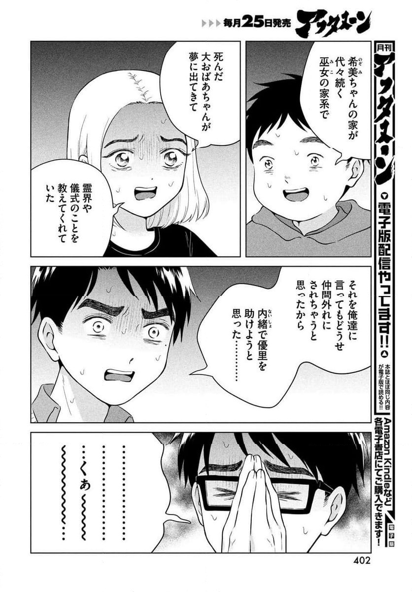 ページ 6 — 第71話