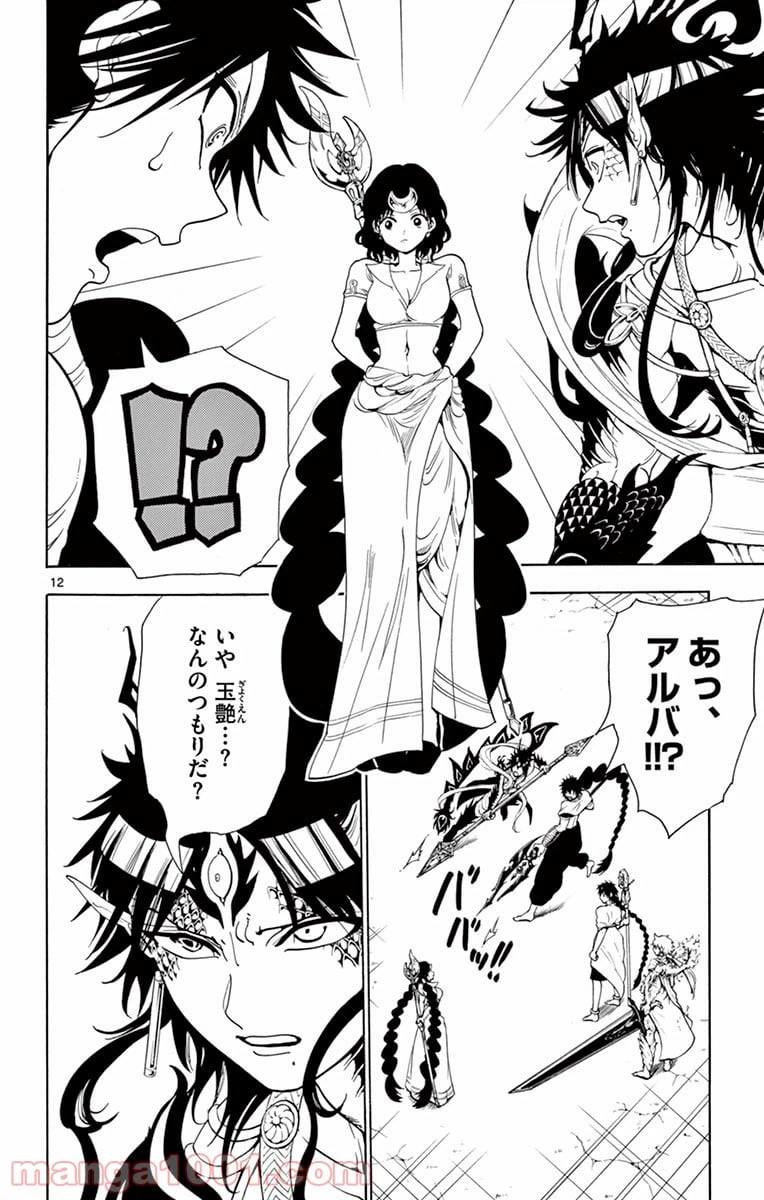 ページ 12 — 第335話