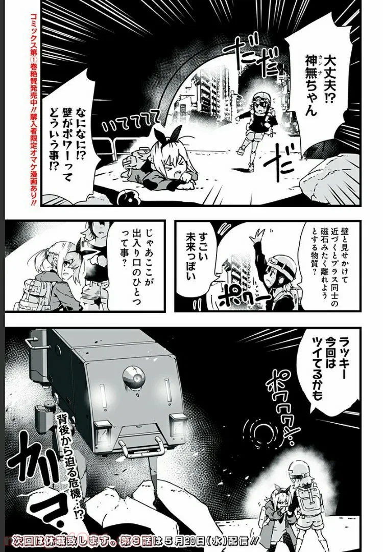 ページ 16 — 第8話
