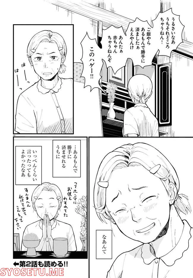ページ 34 — 第1話
