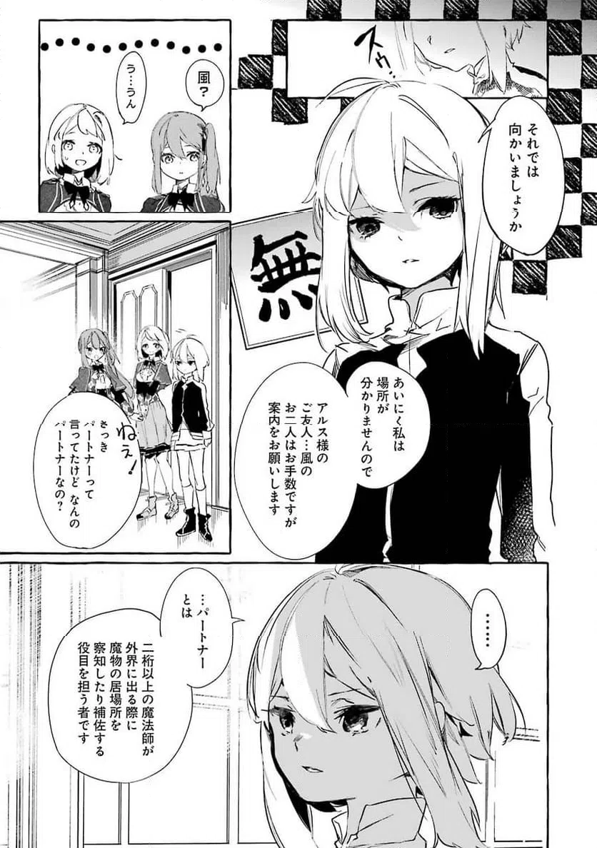 ページ 9 — 第10話