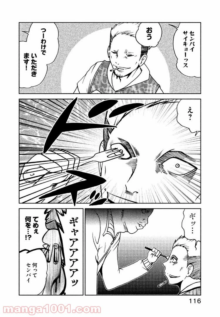 ページ 4 — 第13話