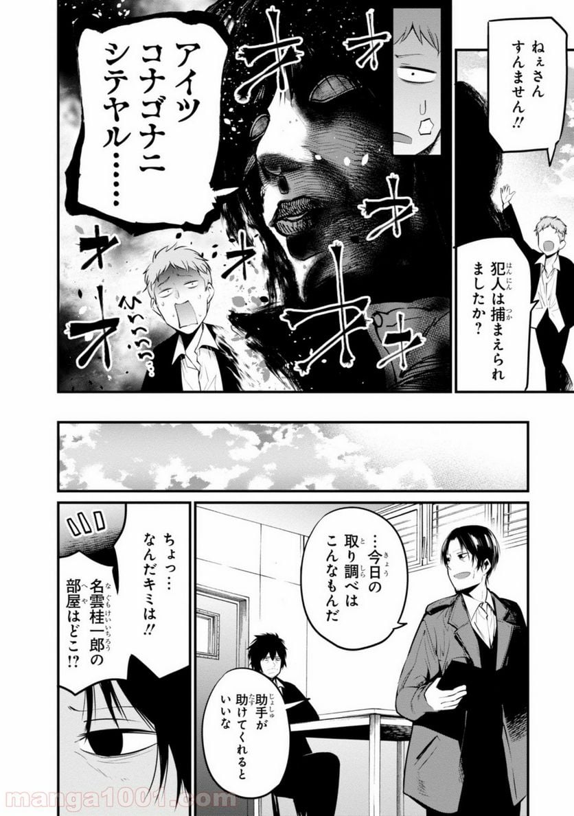 ページ 20 — 第12話