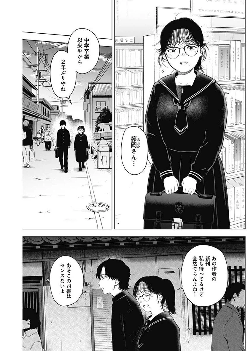 ページ 4 — 第91話