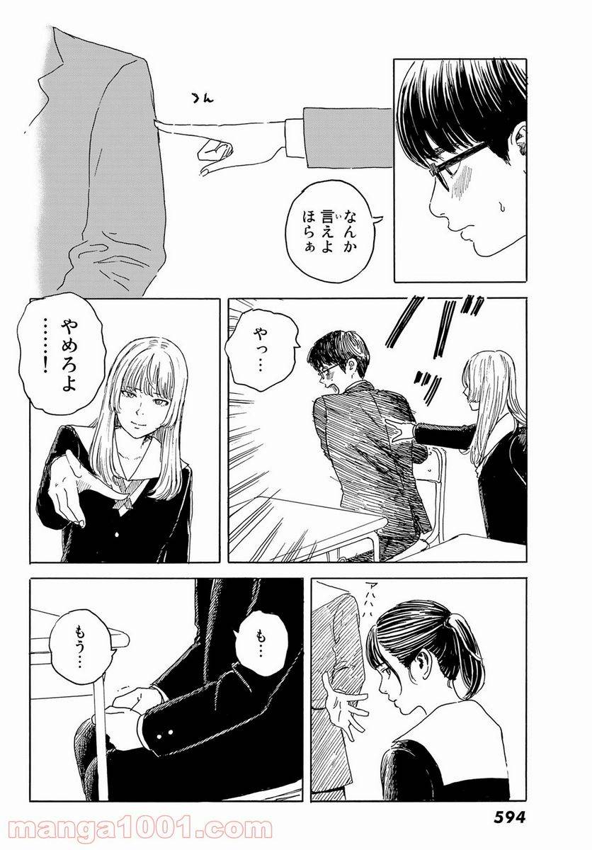 ページ 14 — 第12話