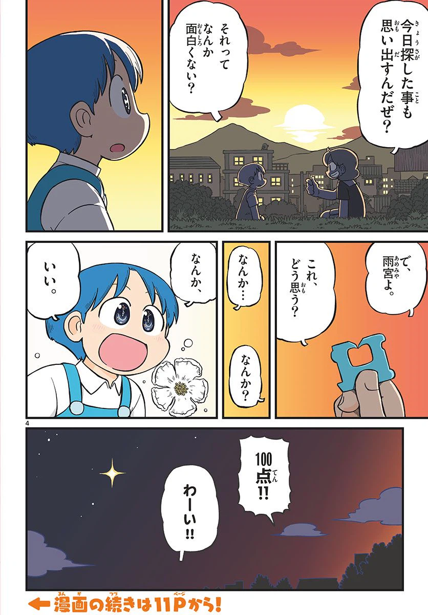ページ 4 — 第19話