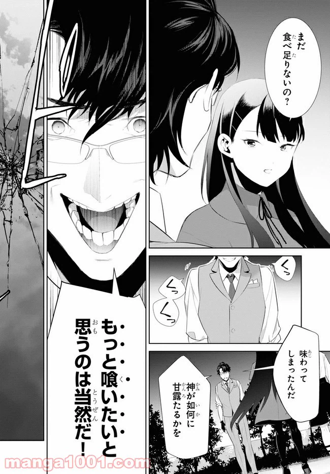 ページ 36 — 第20話