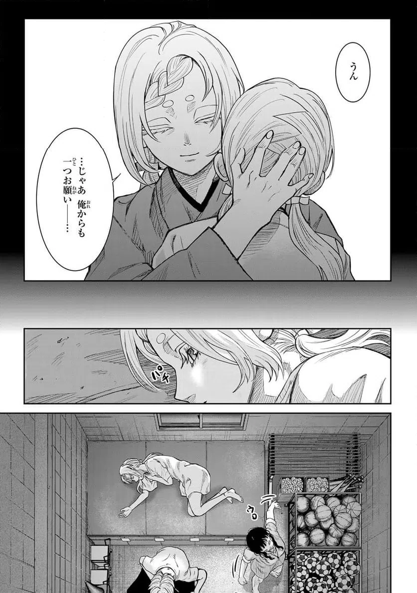 ページ 5 — 第8話