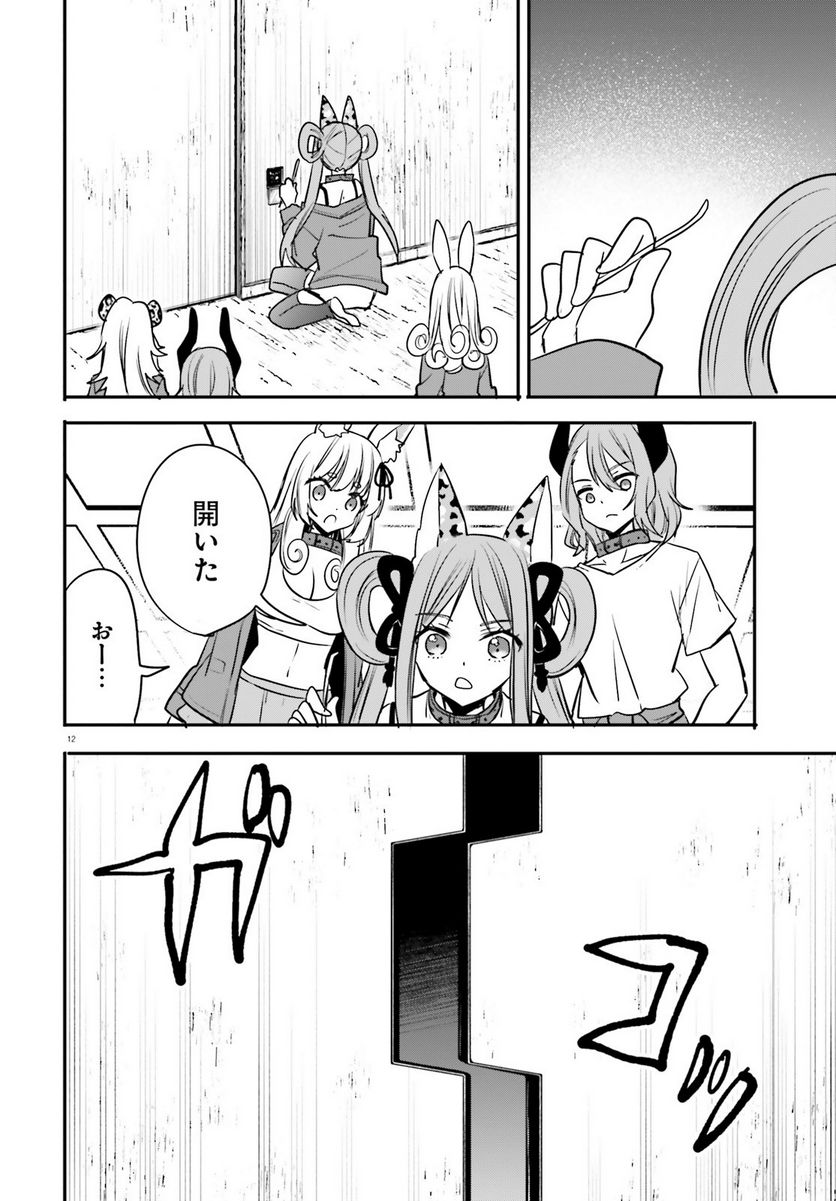 ページ 12 — 第18話