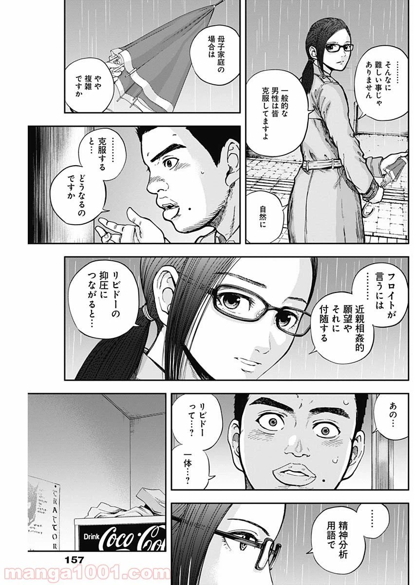 ページ 13 — 第13話
