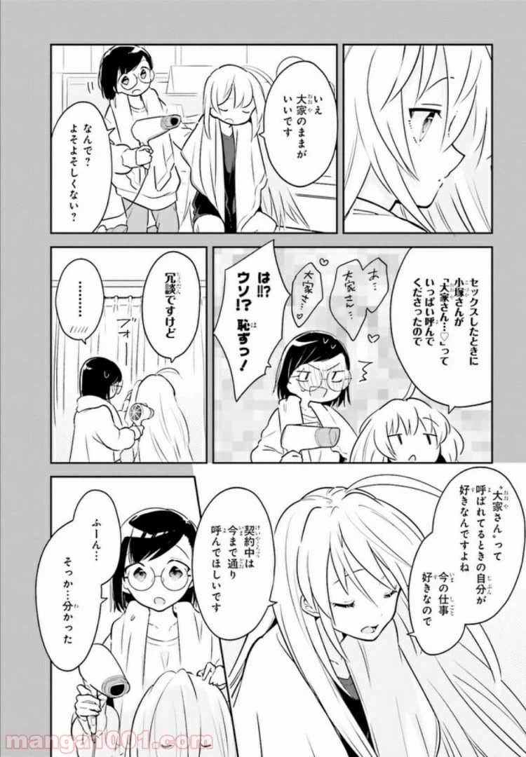 ページ 3 — 第6.6話