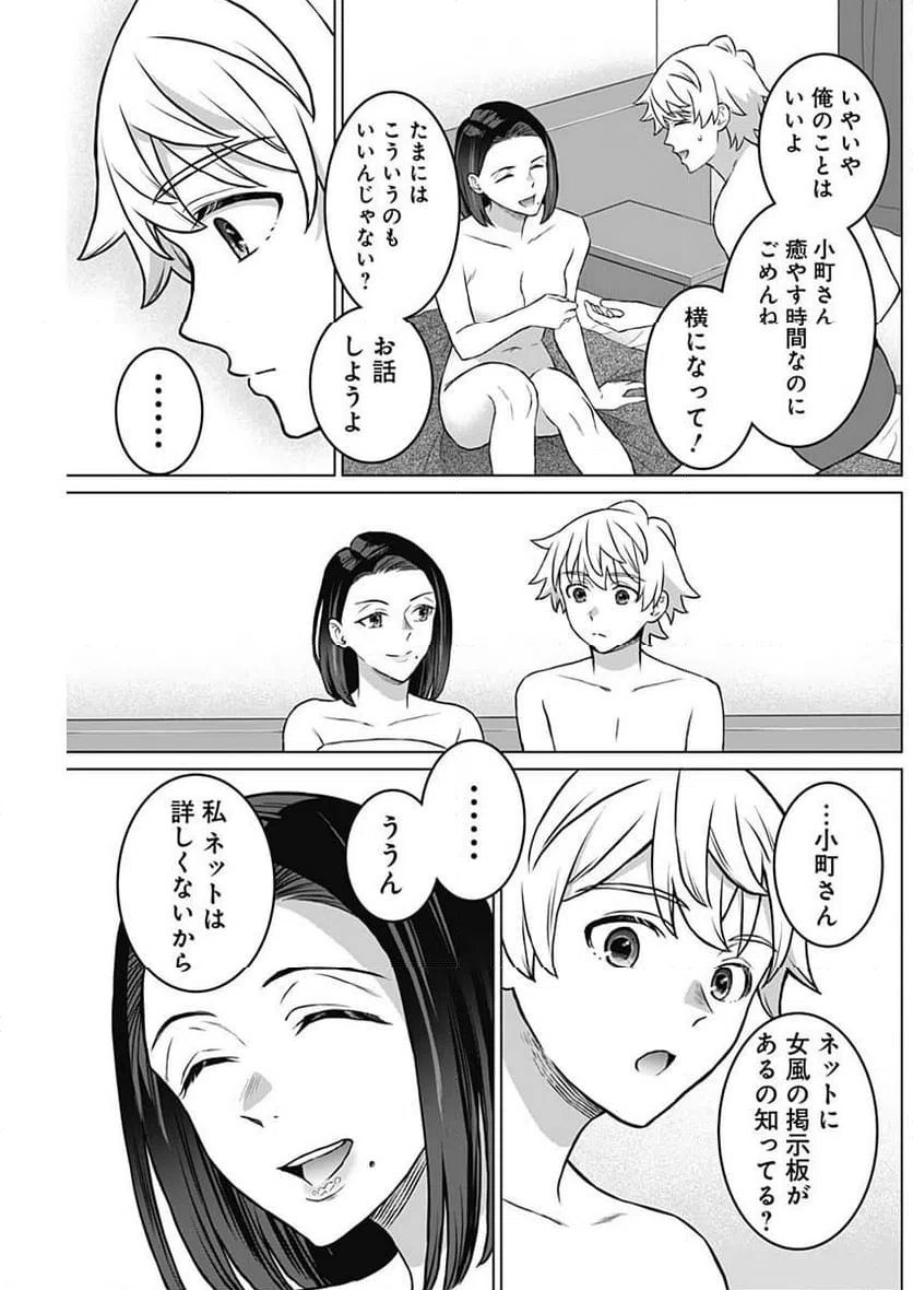 ページ 11 — 第22話