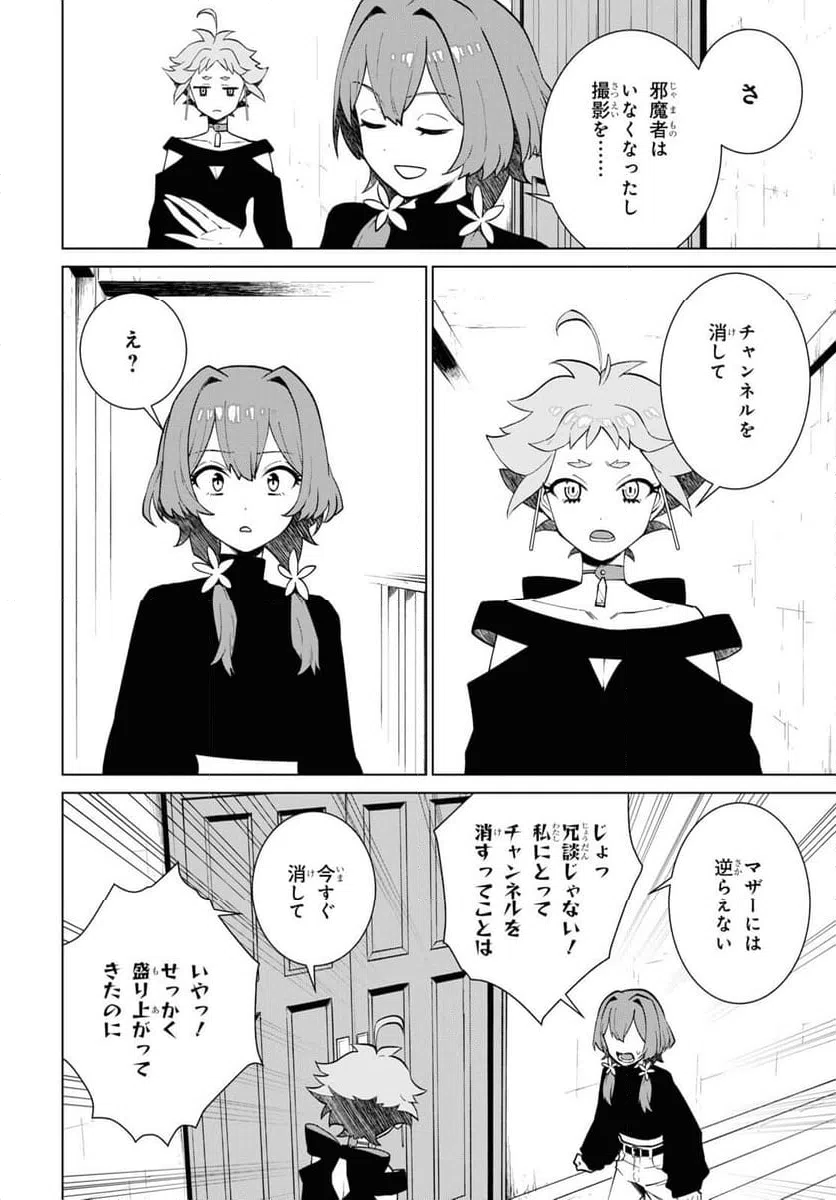 ページ 28 — 第2話