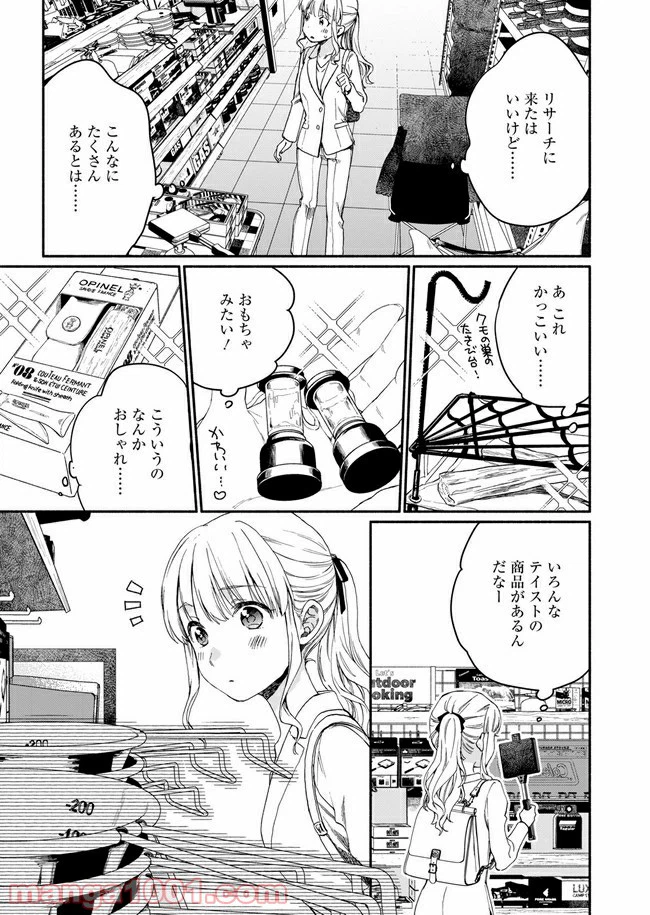 ページ 7 — 第2話