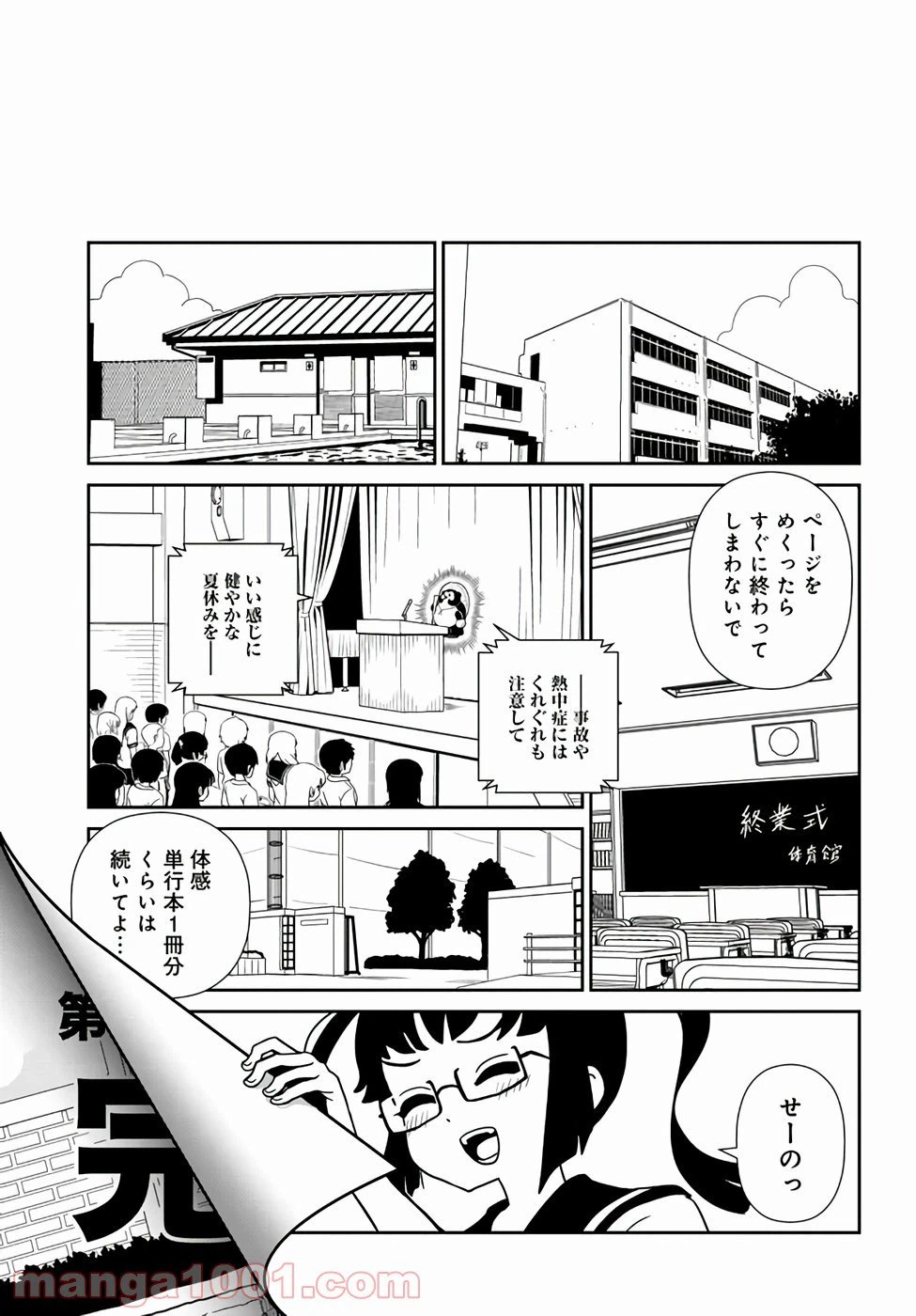 ページ 15 — 第55話