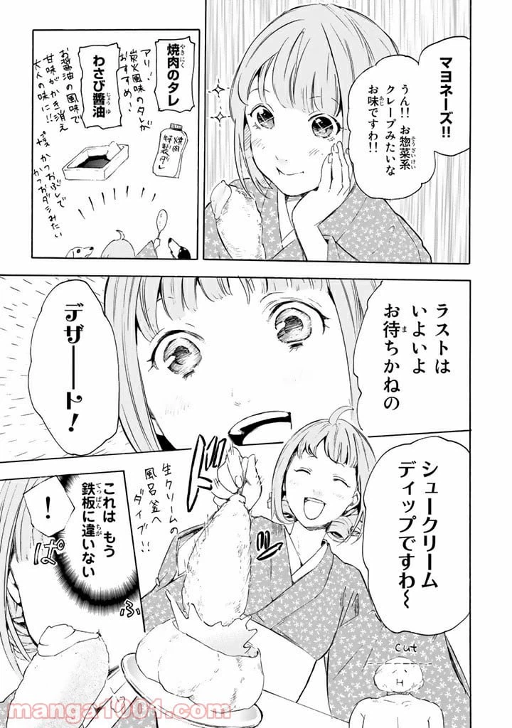 ページ 13 — 第2話