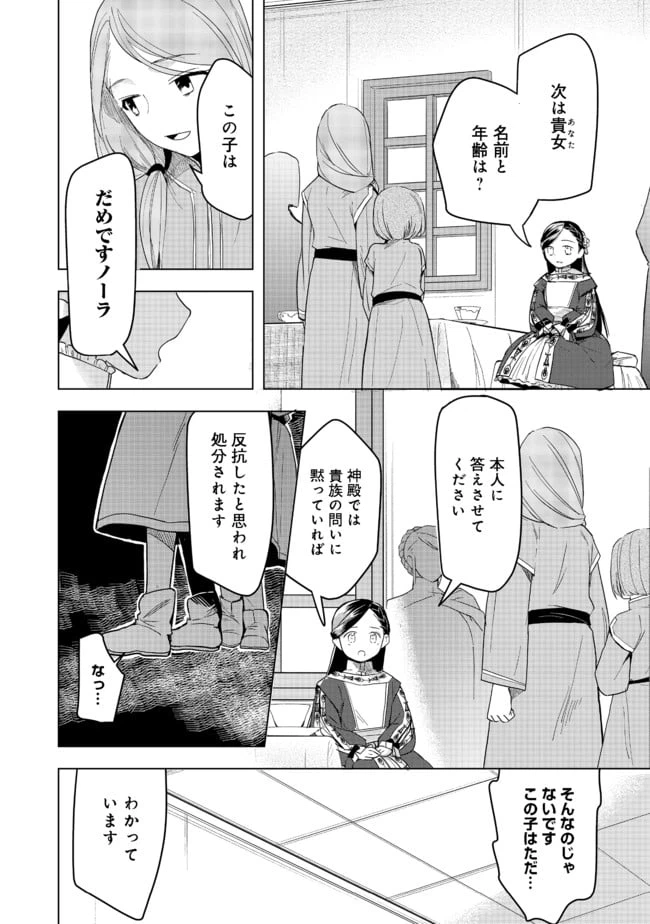 ページ 4 — 第25話