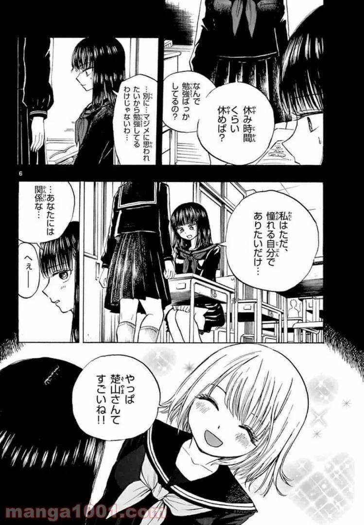 ページ 6 — 第12話