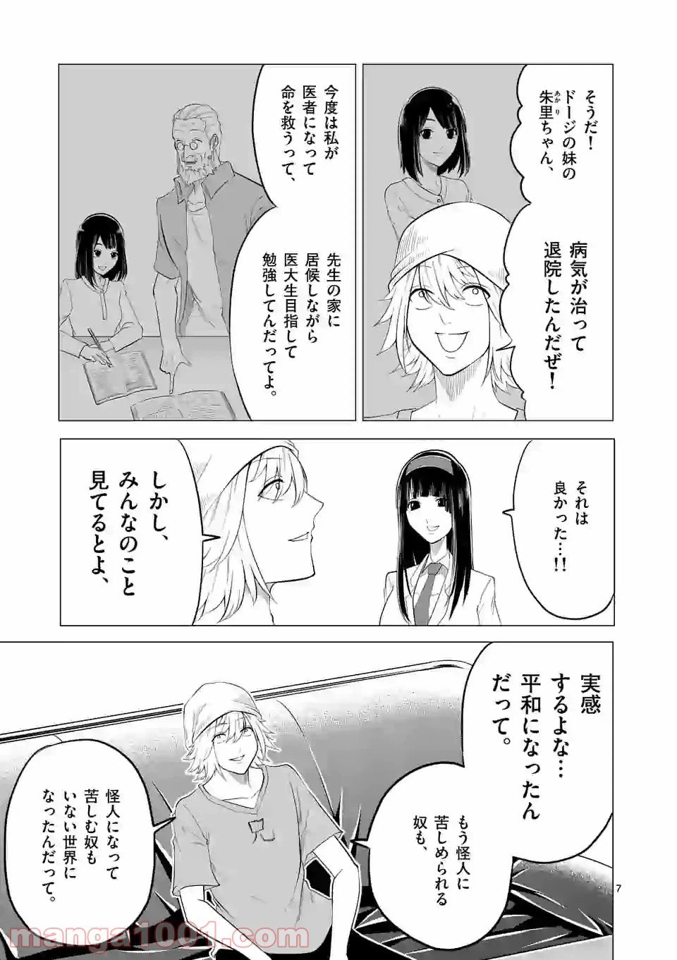 ページ 7 — 第145.2話