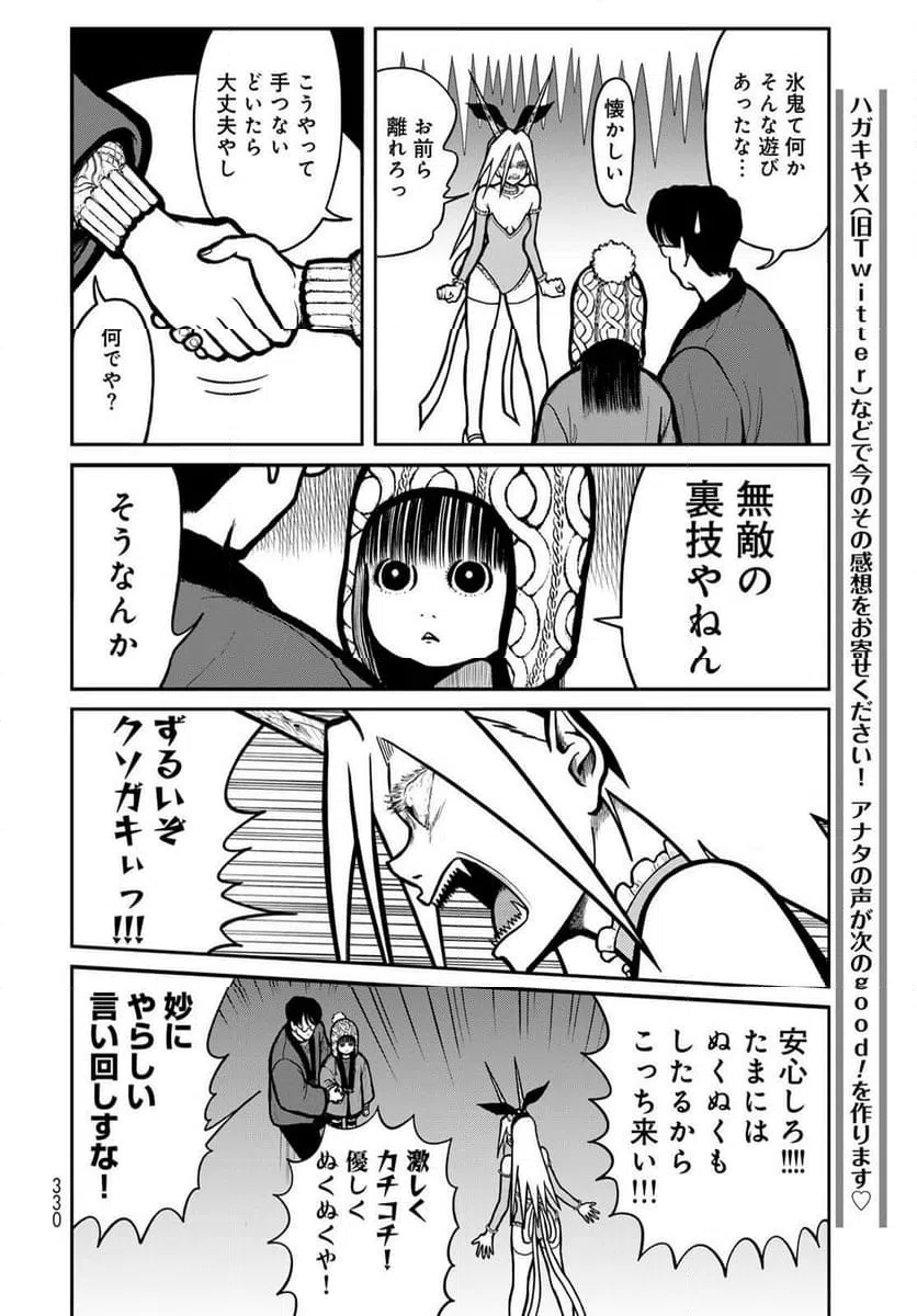 ページ 10 — 第44話