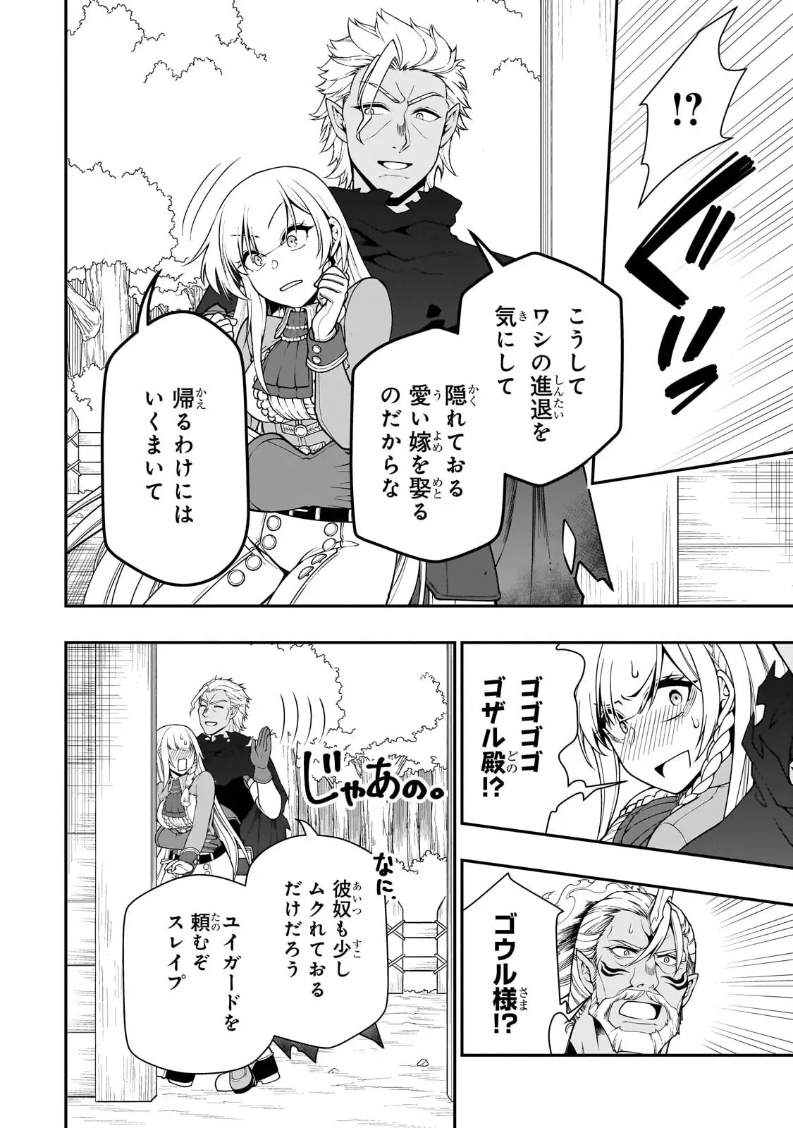 ページ 6 — 第68話