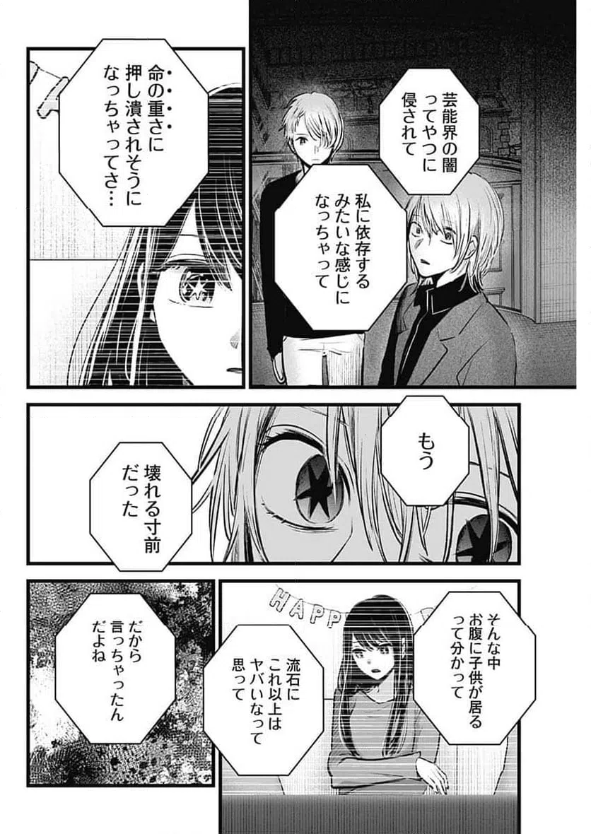 ページ 10 — 第154話