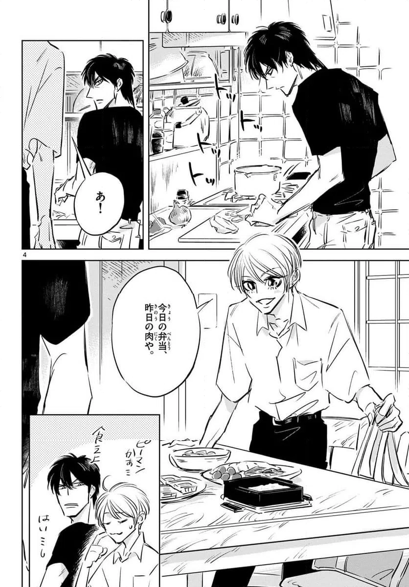 ページ 4 — 第21話