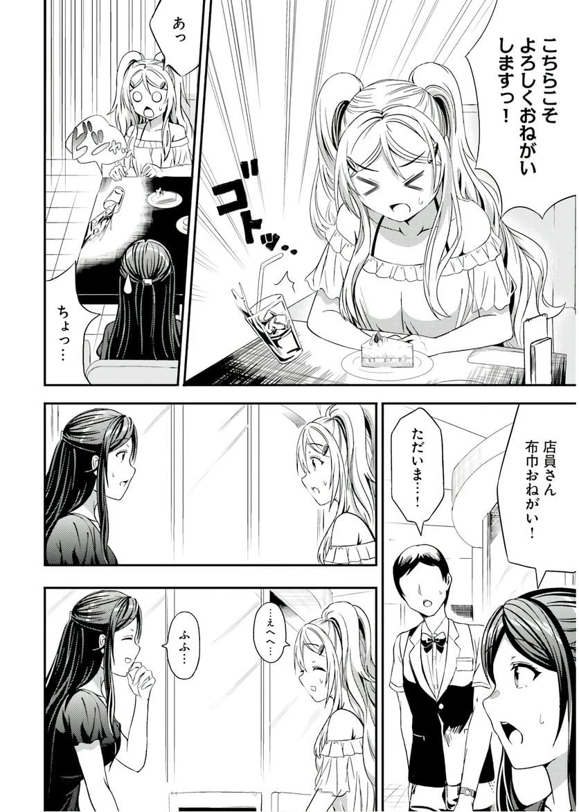 ページ 14 — 第19話