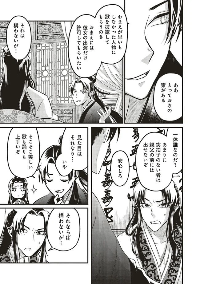 ページ 9 — 第11.2話
