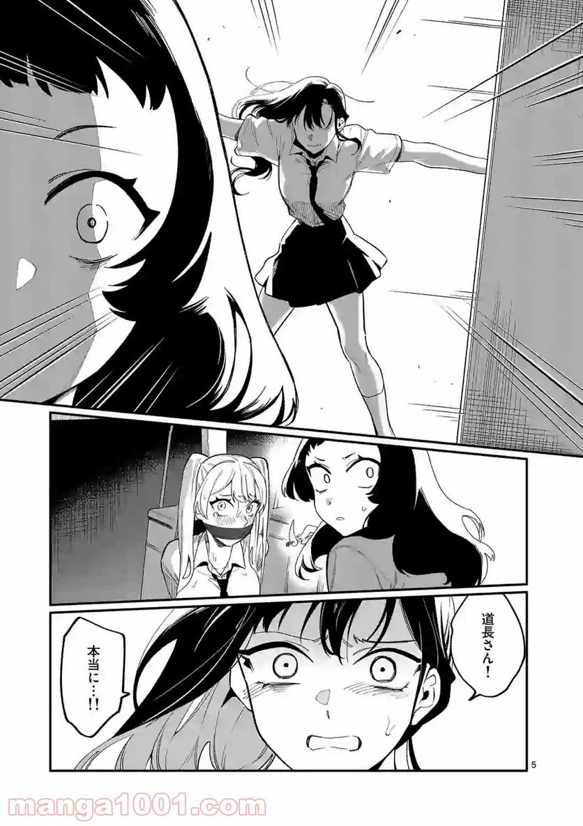 ページ 5 — 第21話