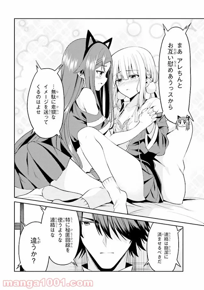ページ 12 — 第16.1話