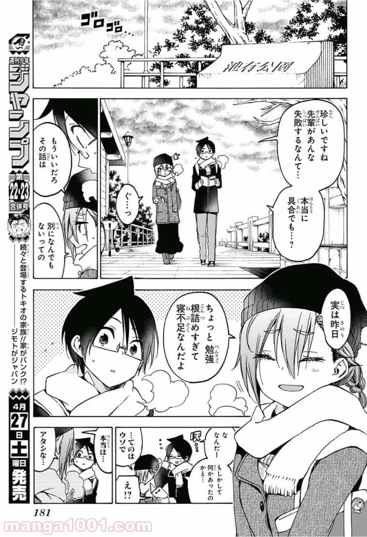 ページ 3 — 第108話