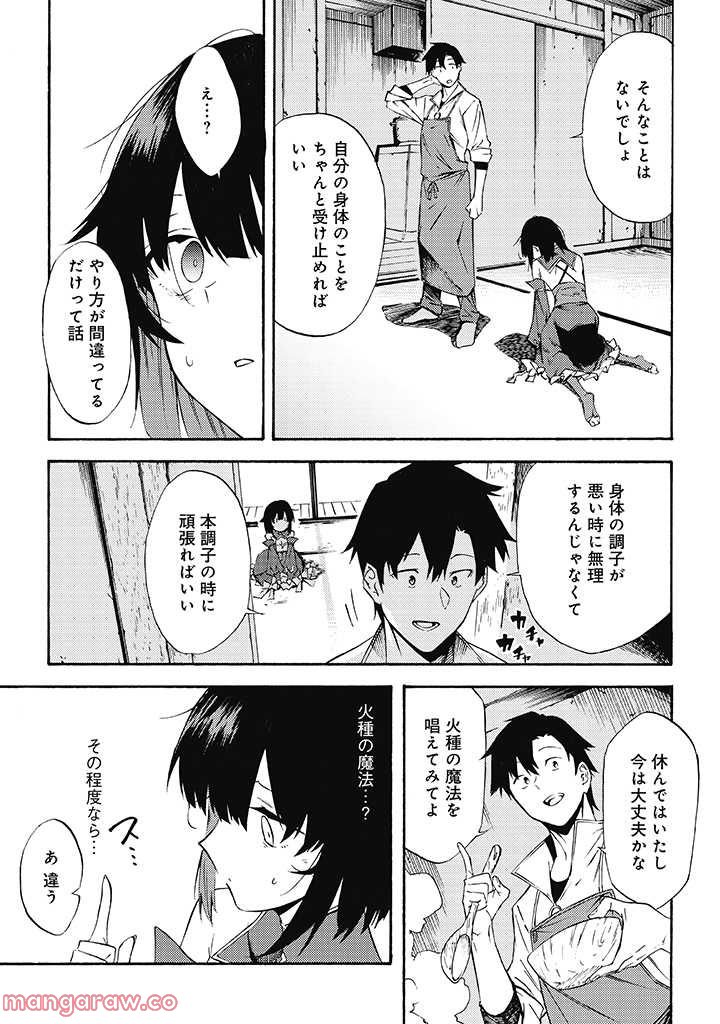 ページ 13 — 第10.1話