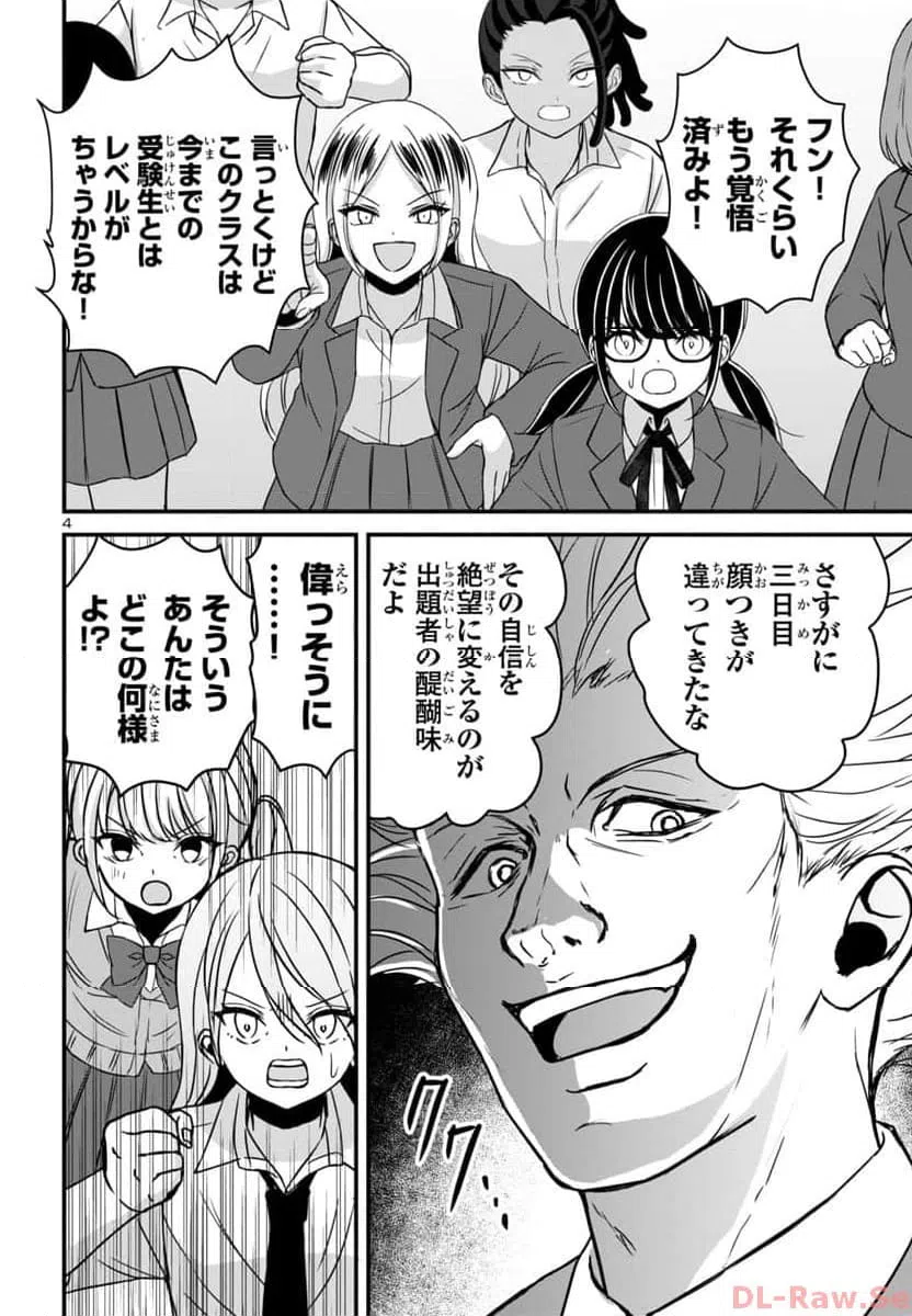 ページ 4 — 第11話