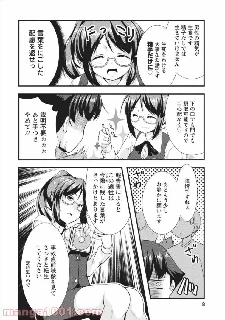 ページ 8 — 第1話