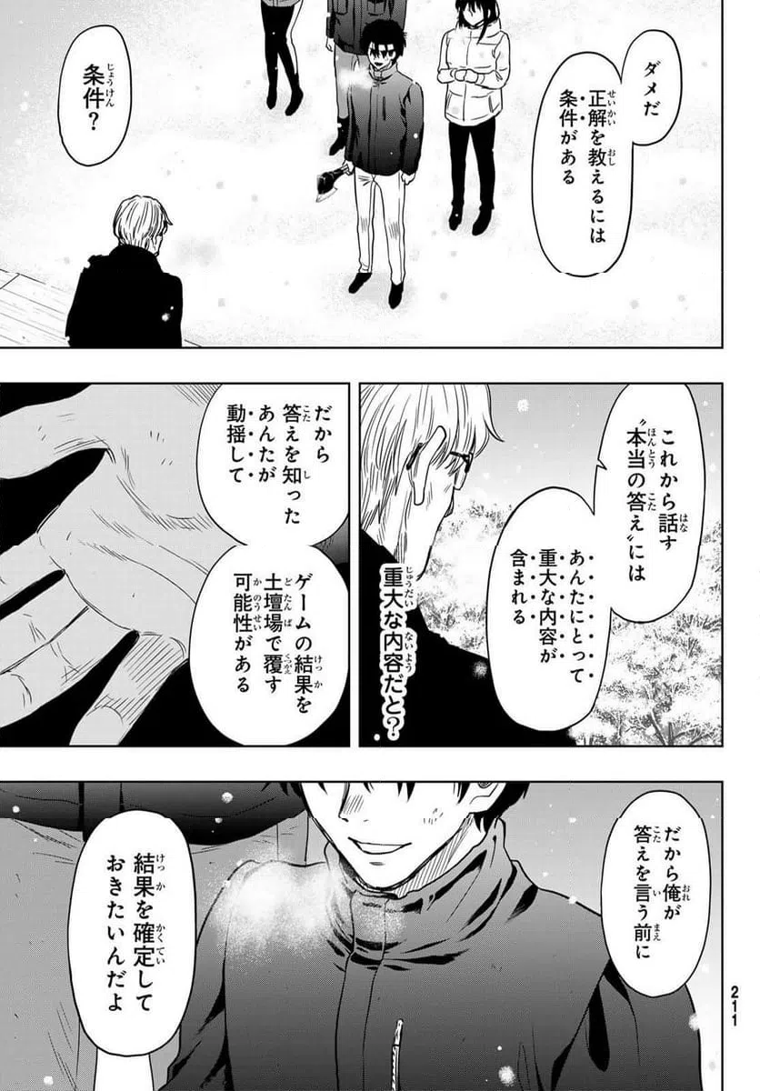 ページ 12 — 第124話