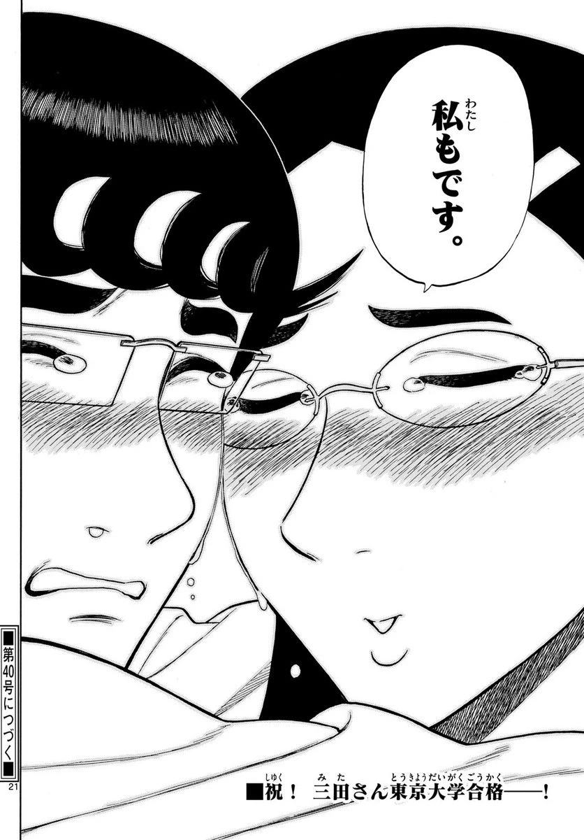 ページ 20 — 第81話