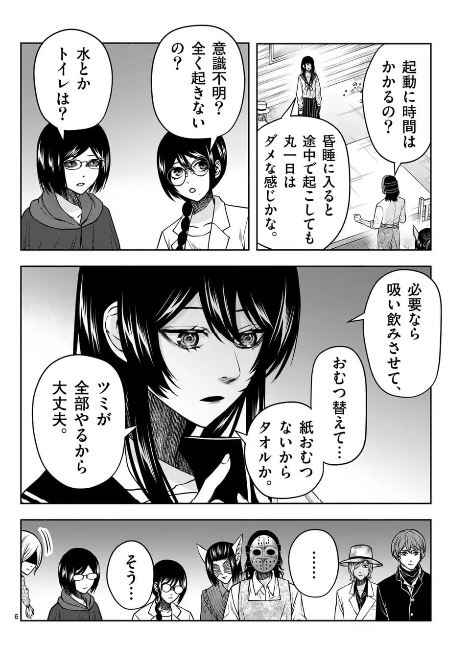 ページ 6 — 第89話