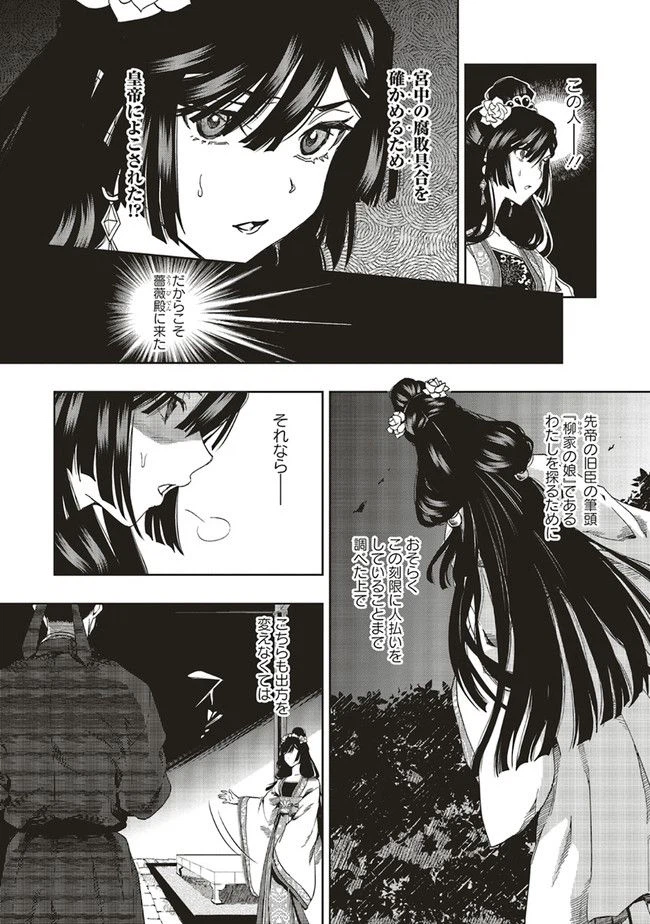 ページ 4 — 第5.1話