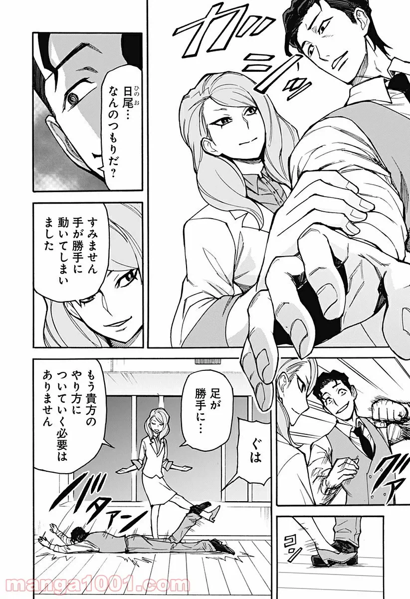 ページ 20 — 第13話