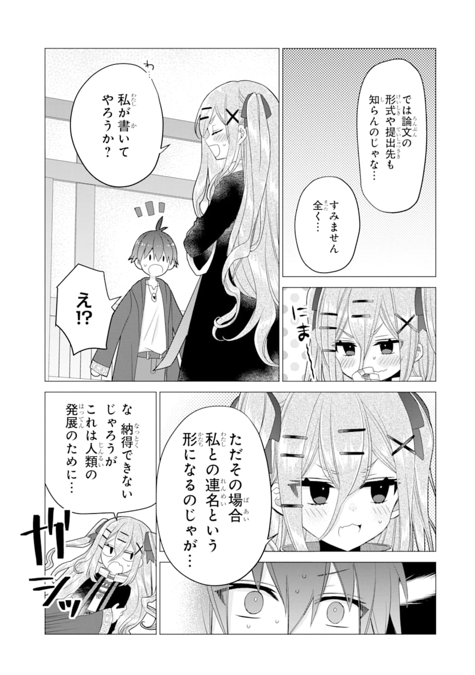 ページ 11 — 第18話