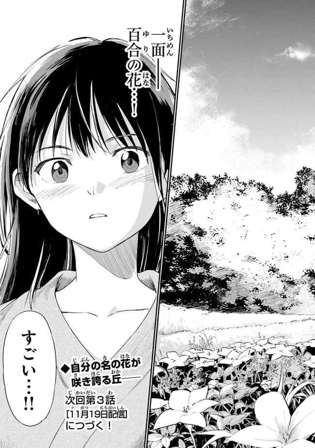 ページ 35 — 第2話