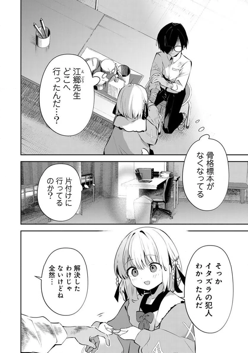 ページ 10 — 第5話