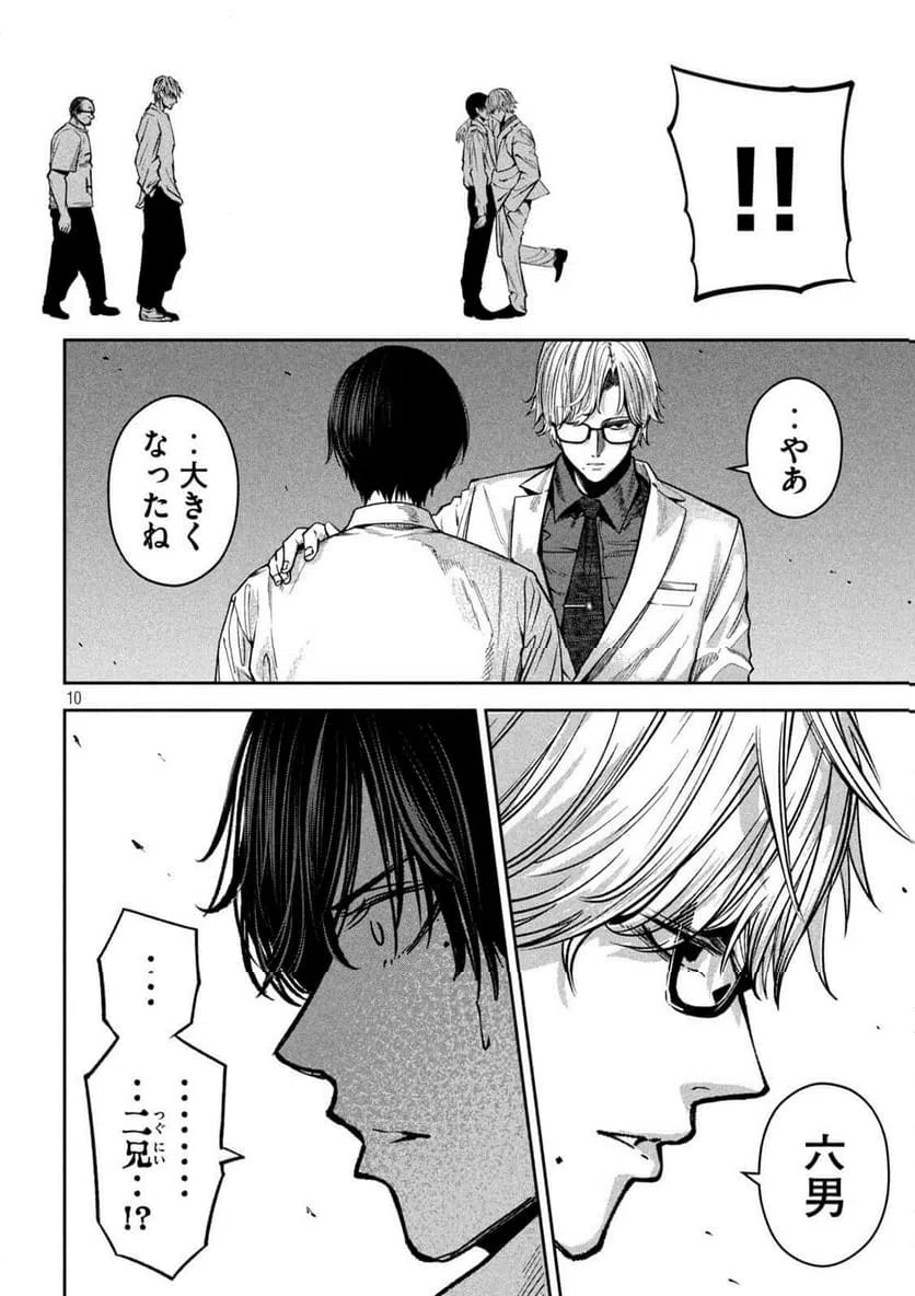 ページ 10 — 第38話