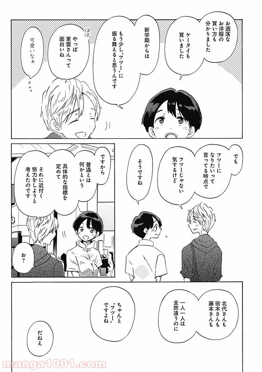 ページ 17 — 第24話