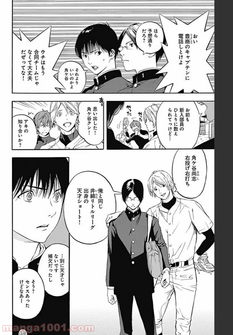 ページ 10 — 第2.2話